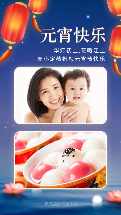 元宵节问候花灯送祝福多图晒照手机海报