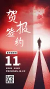 签约成功海报图片喜报