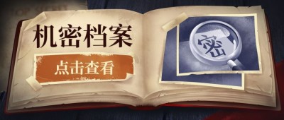 机密文档手绘复古公众号首图