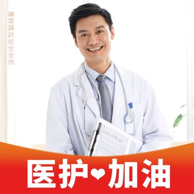 医护加油微信头像方形海报