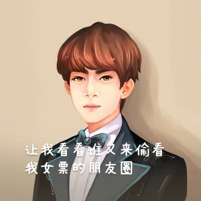 爱豆款创意朋友圈封面
