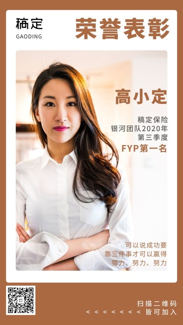 金融保险个人营销社交名片荣誉表彰手机海报预览效果