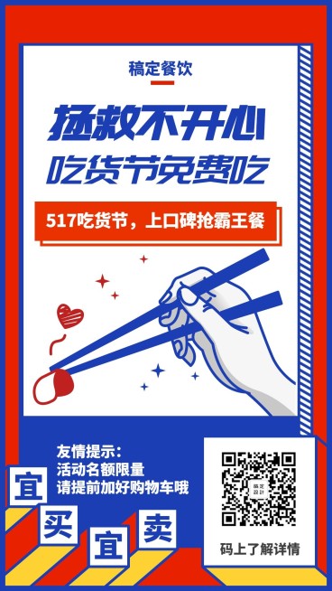 美食吃货节口碑活动促销通知预览效果