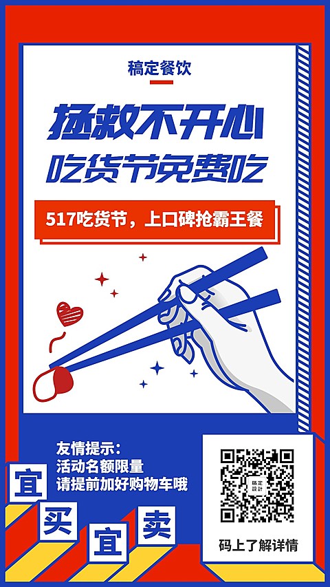 美食吃货节口碑活动促销通知