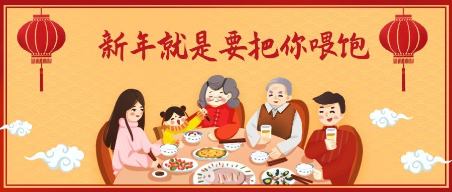 春节新年餐饮美食喜庆中国风公众号首图