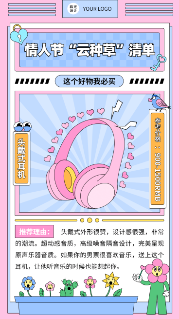2.14情人节节日营销云种草手机海报预览效果