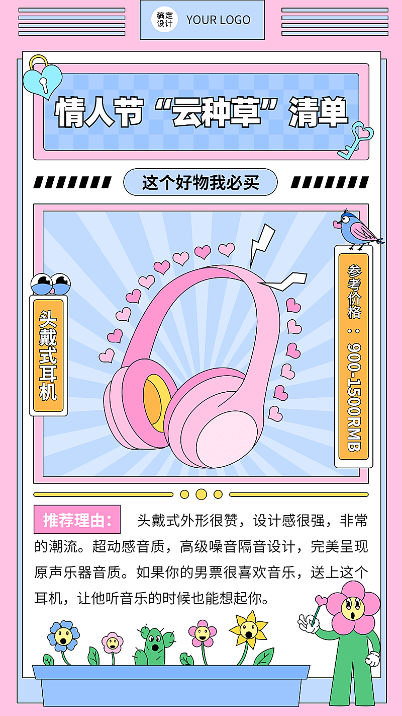 2.14情人节节日营销云种草手机海报