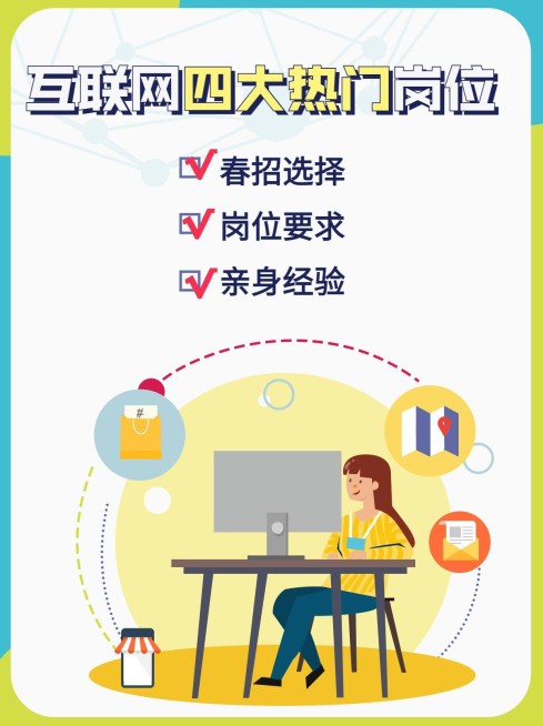 简约手绘风春招求职岗位分析小红书封面配图预览效果