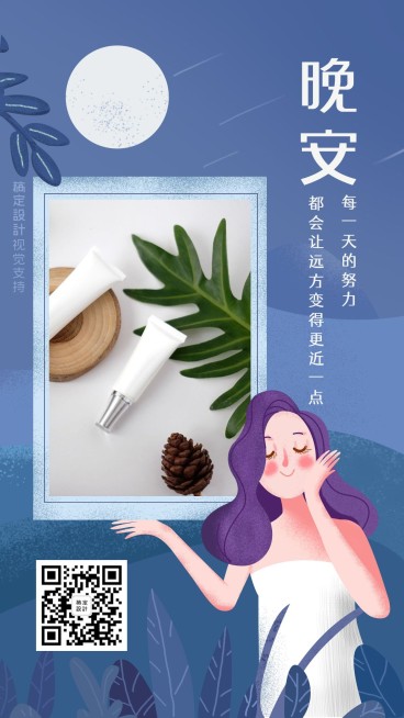 可爱卡通晚安心语预览效果