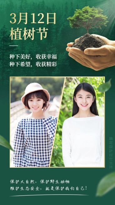 312植树节保护环境宣言宣传海报预览效果