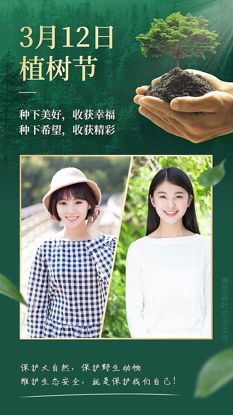 312植树节保护环境宣言宣传海报