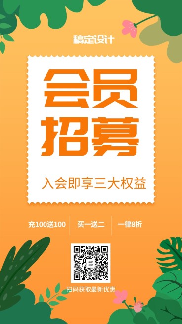 夏季/促销活动/手机海报预览效果