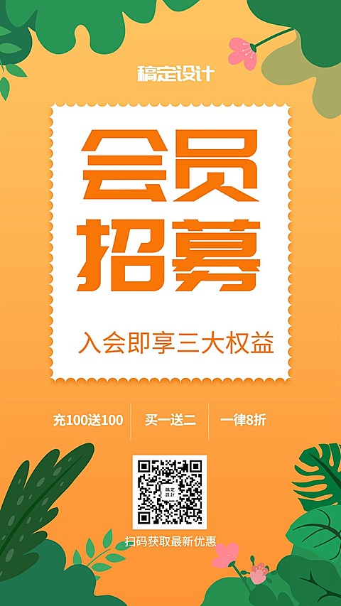 夏季/促销活动/手机海报