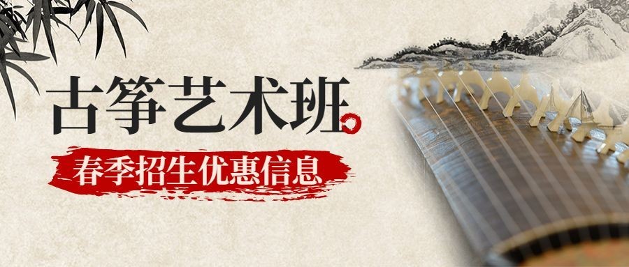 古筝培训艺术兴趣/古风公众号首图预览效果