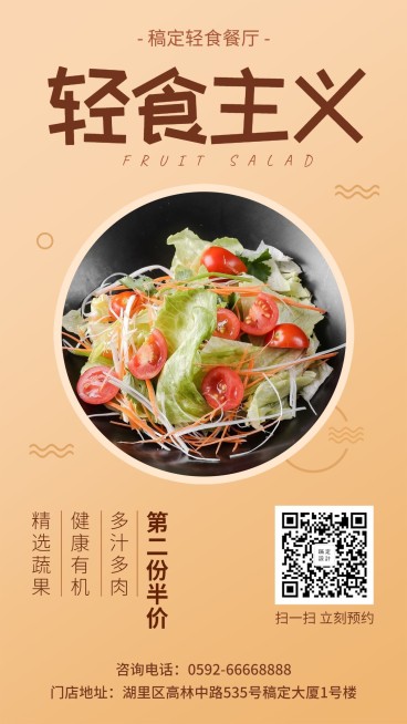 轻食简餐手机海报预览效果