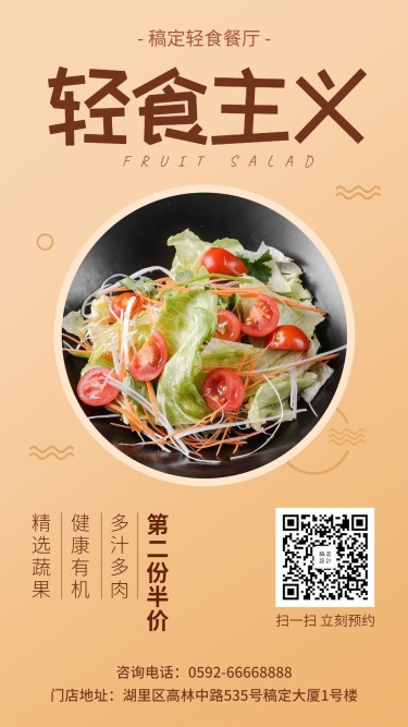 轻食简餐手机海报