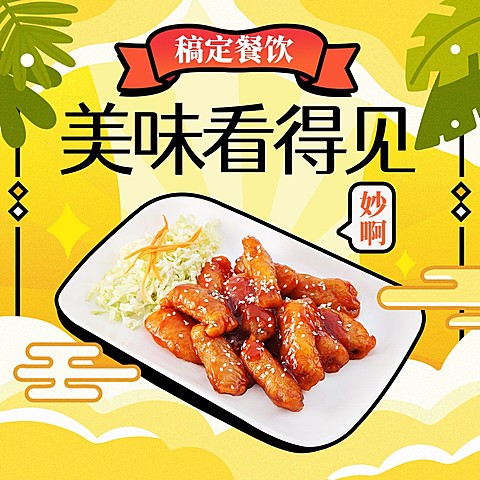 晒单返图餐饮美食中国风实景方形海报