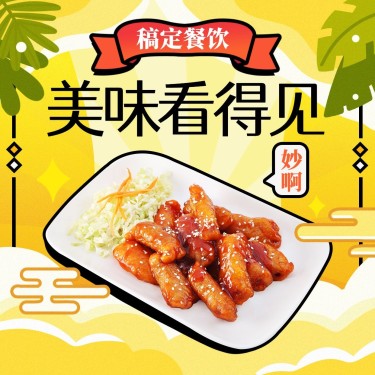 晒单返图餐饮美食中国风实景方形海报