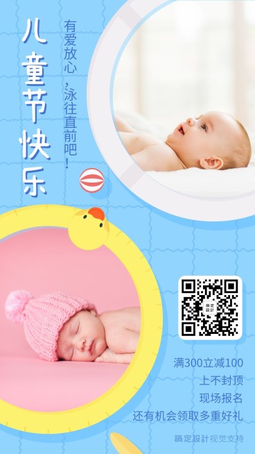 儿童节快乐蓝色扁平可爱手机海报预览效果