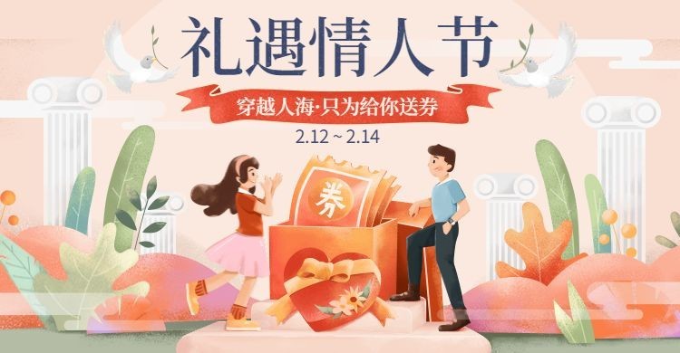 情人节礼物手绘促销海报banner预览效果