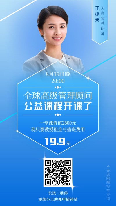 管理顾问培训招生课程直播介绍