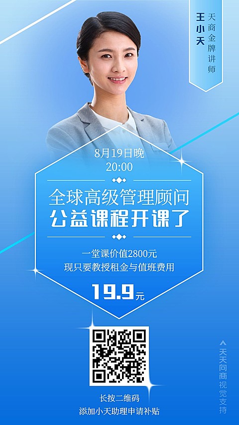 管理顾问培训招生课程直播介绍