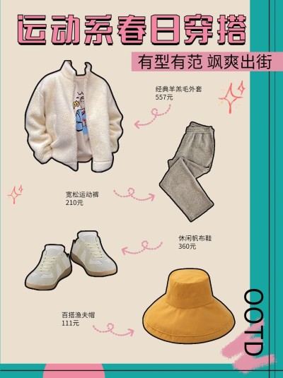 时尚创意春季运动系穿搭ootd小红书封面配图