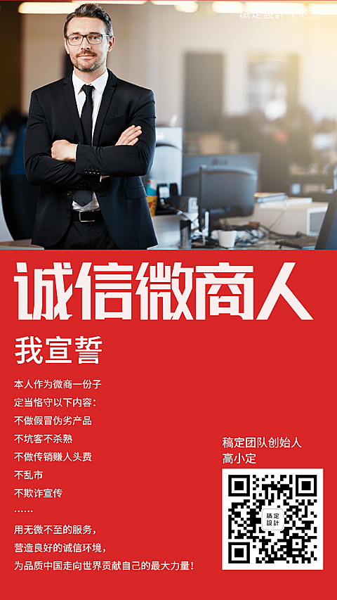 消费者权益日诚信微商人形象时尚海报