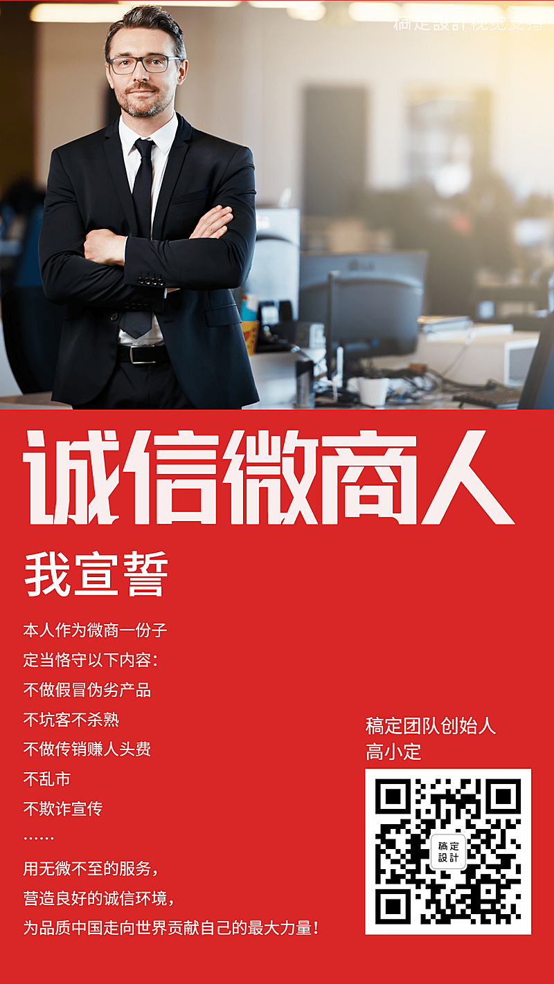 消费者权益日诚信微商人形象时尚海报