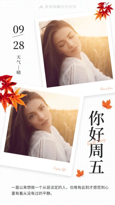 你好周五日签问候语录预览效果