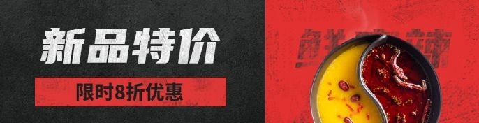 火锅饿了么海报预览效果