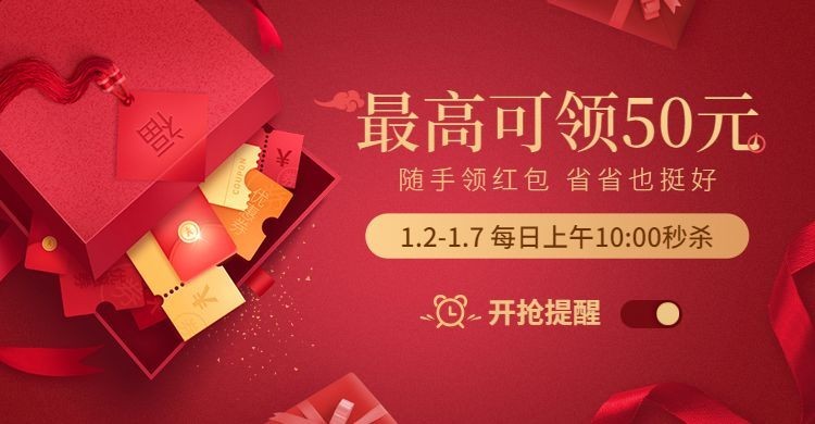 年货节春节送红包促销海报banner预览效果