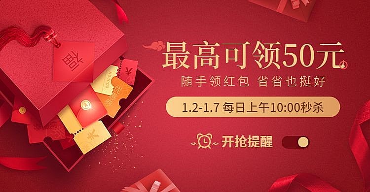 年货节春节送红包促销海报banner