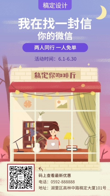 咖啡厅/手机海报预览效果