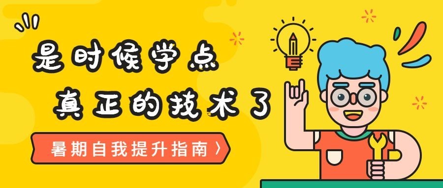 暑期自我提升公众号首图预览效果