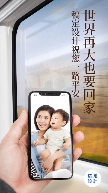 世界再大也要回家手机海报预览效果