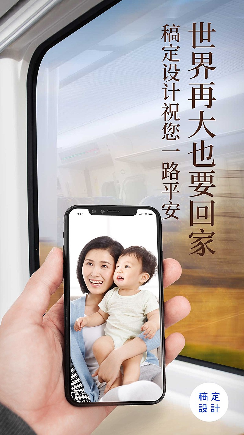 世界再大也要回家手机海报