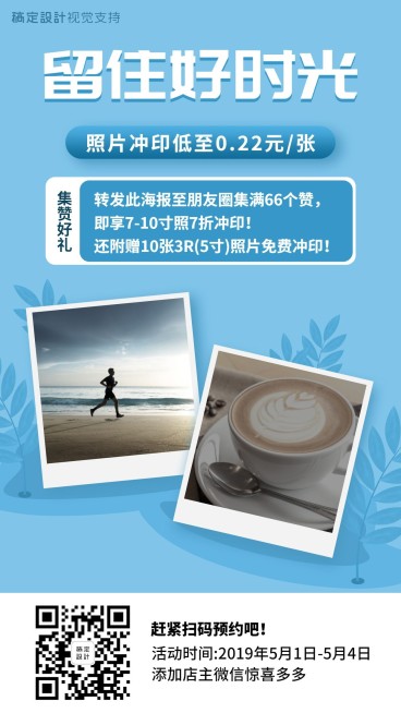 清新简约照片冲印集赞促销预览效果