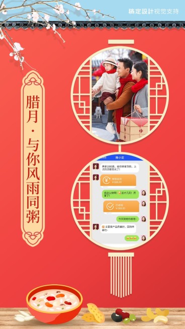 微商腊八晒单诸事顺利营销海报预览效果