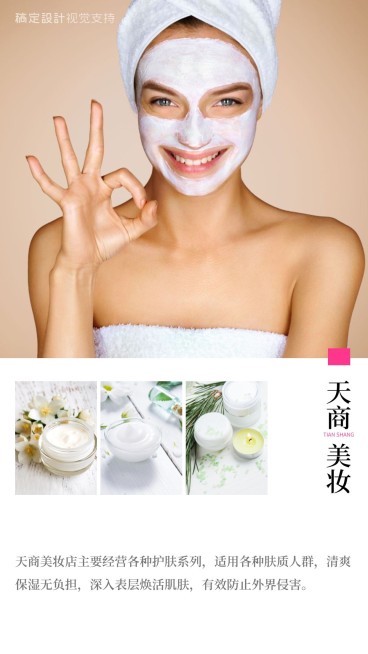 简约美妆护肤产品展示预览效果