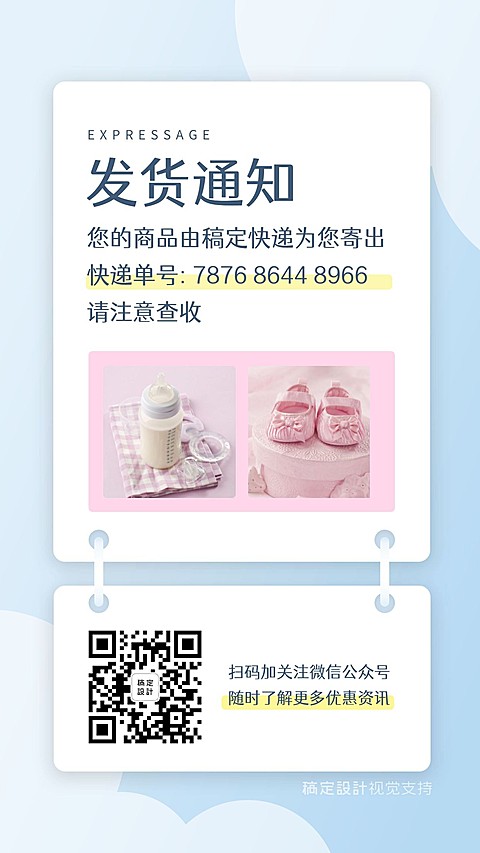 扁平清发货母婴亲子通知模板