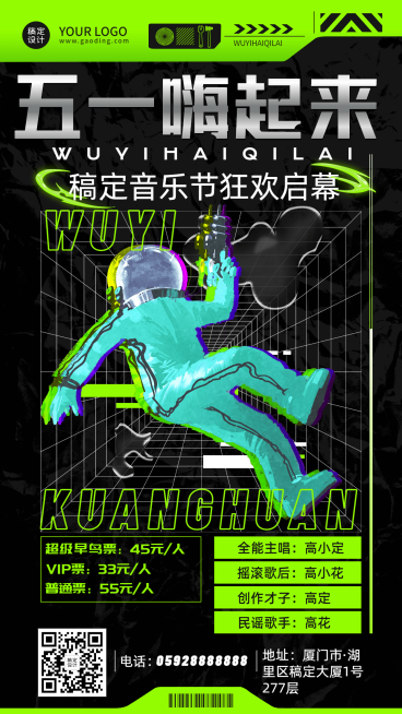 劳动节小长假音乐节活动宣传海报预览效果