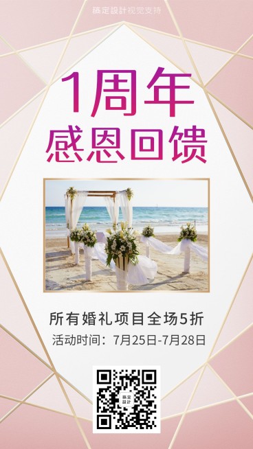 婚礼策划婚纱摄影周年庆促销预告预览效果