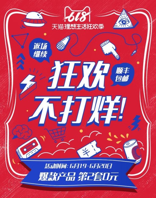 618返场/大促轮播海报预览效果