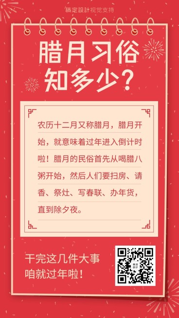 腊月习俗百科常识科普海报预览效果