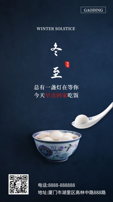 冬至汤圆实景氛围简约手机海报预览效果