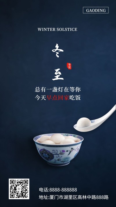 冬至汤圆实景氛围简约手机海报