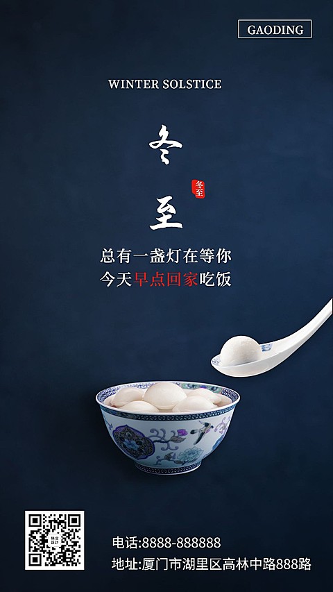 冬至汤圆实景氛围简约手机海报
