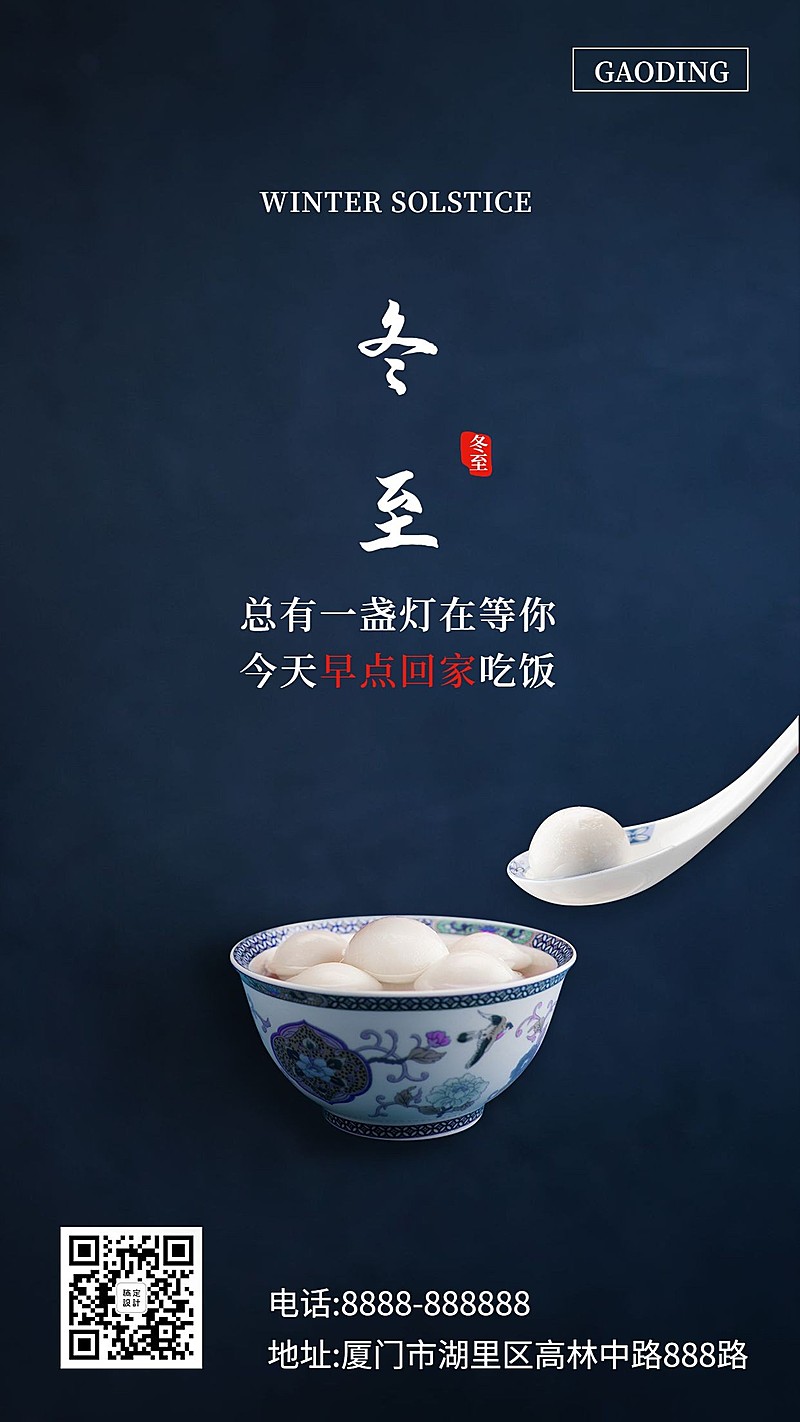 冬至汤圆实景氛围简约手机海报