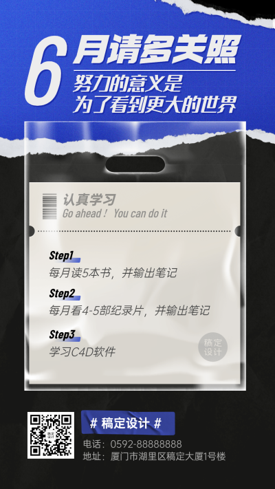 6月你好月初规划排版手机海报